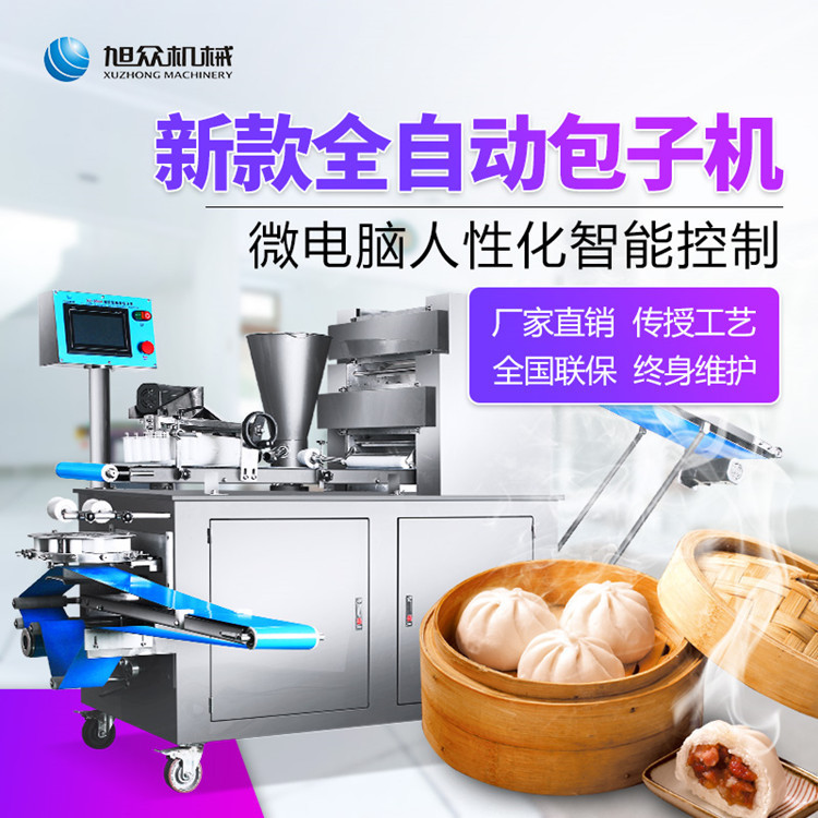 包子機，包子成型機，全自動包子機，商用包子機，旭眾包子機